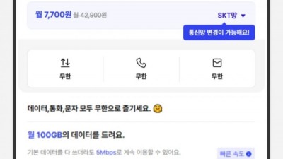 [핀다이렉트] 알뜰폰 자급제 월 100GB 5Mbps (4개월 7,700원/무료)