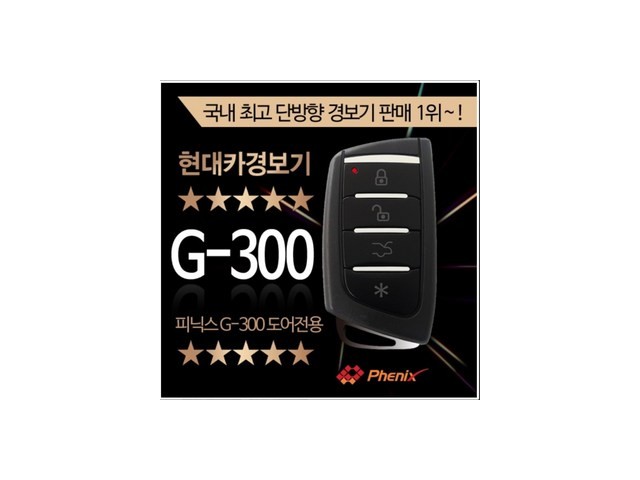 피닉스경보기 추천: 최저가 핫딜 정보 & 혜택 정리