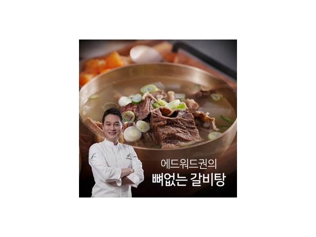 에드워드권뼈없는갈비탕 내돈내산 솔직 사용후기