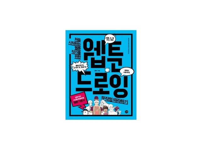 웹툰따라하기 쇼핑 꿀팁 가이드