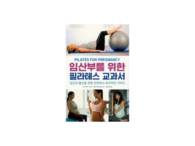 임산부필라테스책 | 후기가 증명하는 최고의 제품 선택