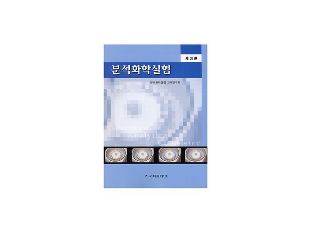 화학실험교재 추천 TOP10 내돈내산 구매 아이템